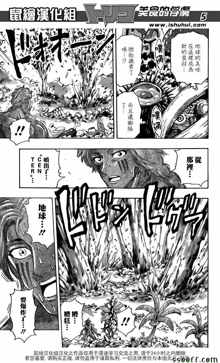 第389话 他难以接受的味道 第5页