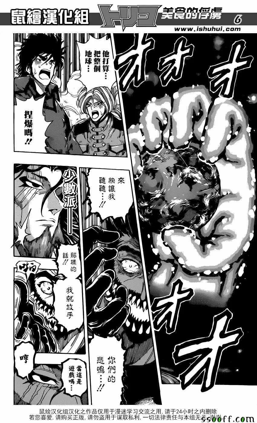 第389话 他难以接受的味道 第6页