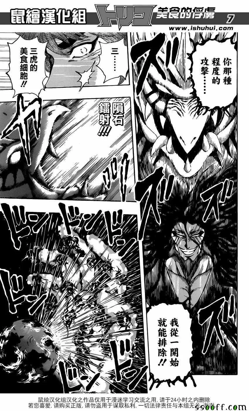 第389话 他难以接受的味道 第7页