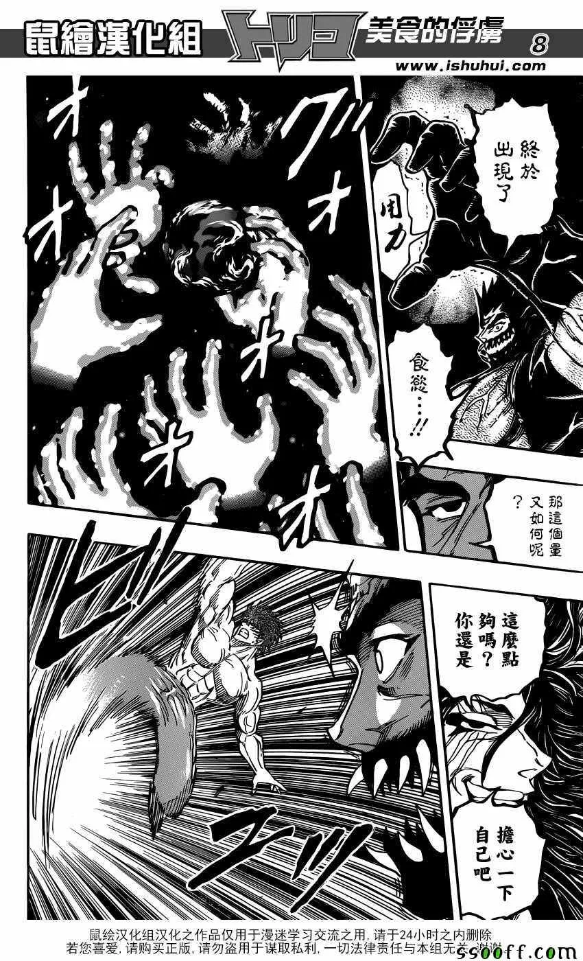 第389话 他难以接受的味道 第8页