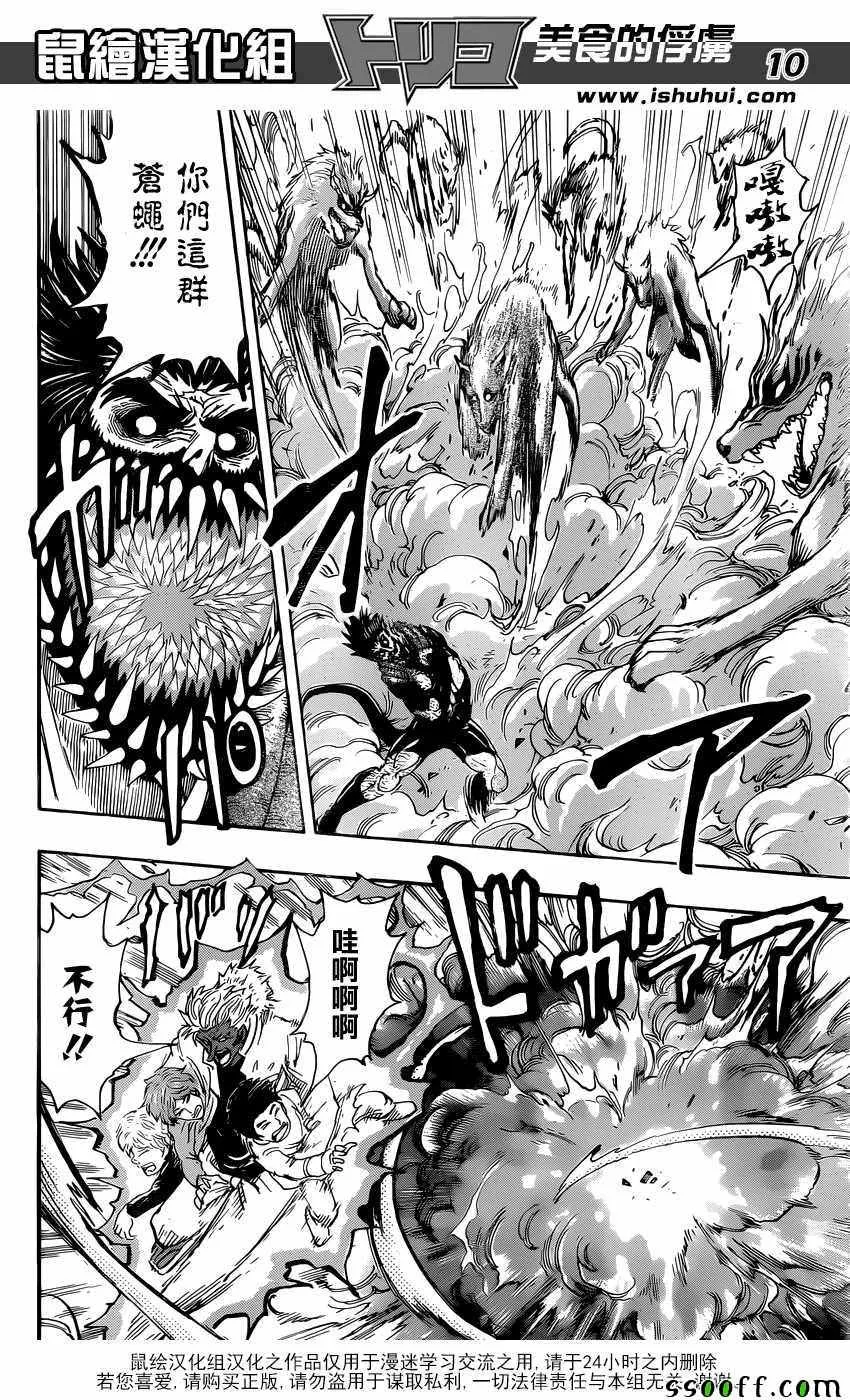 第389话 他难以接受的味道 第10页
