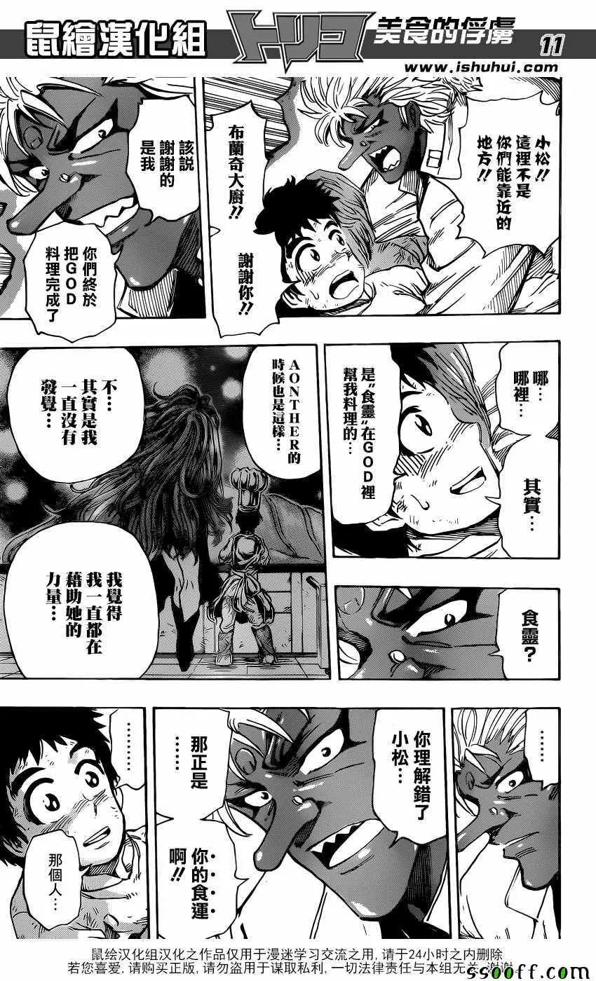 第389话 他难以接受的味道 第11页