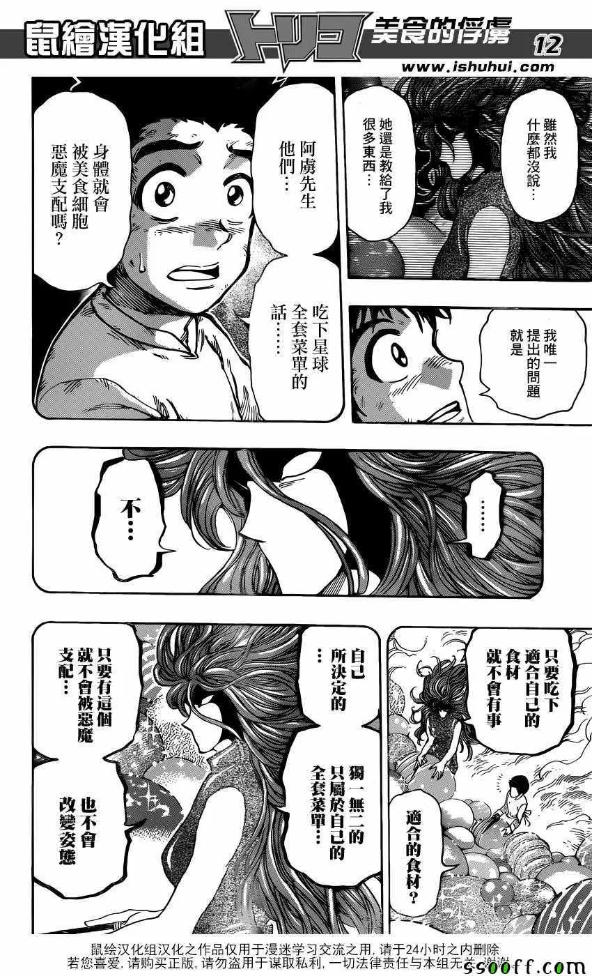 第389话 他难以接受的味道 第12页