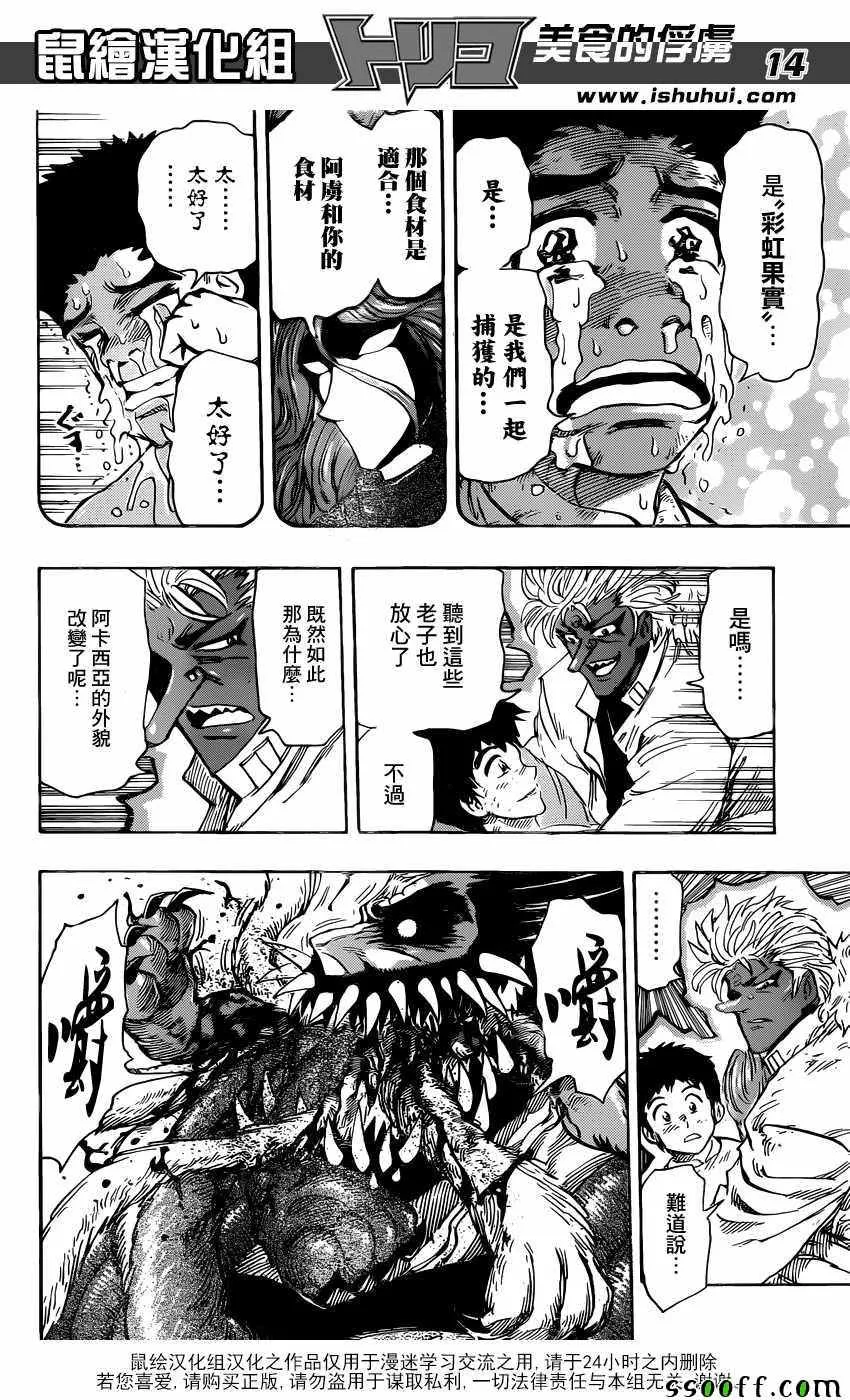 第389话 他难以接受的味道 第14页