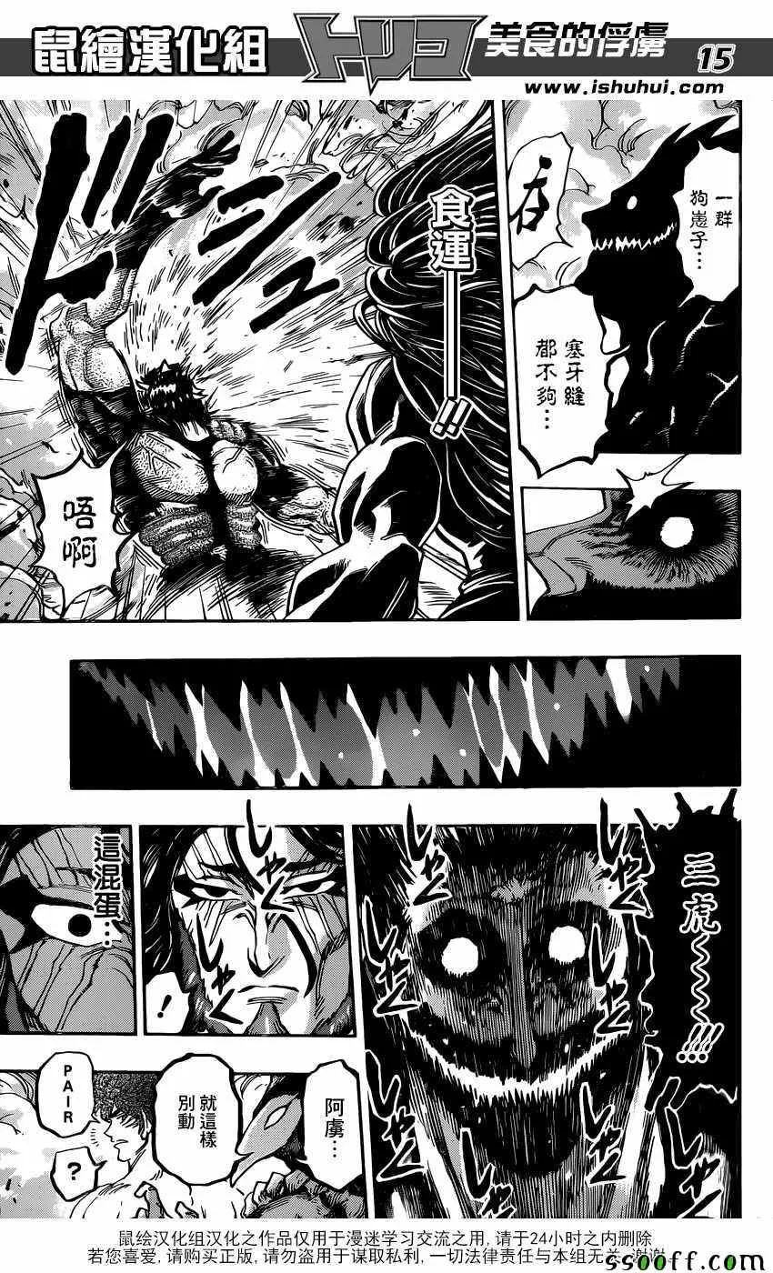 第389话 他难以接受的味道 第15页