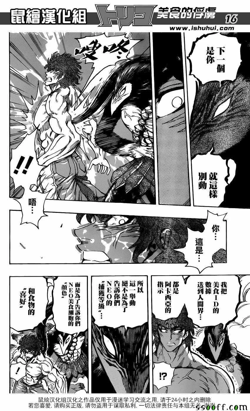 第389话 他难以接受的味道 第16页
