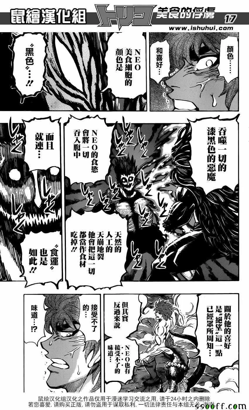 第389话 他难以接受的味道 第17页