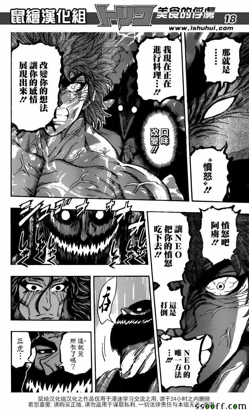 第389话 他难以接受的味道 第18页