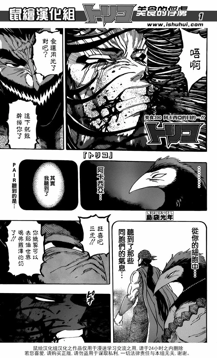 第390话 阿卡西亚的目的 第1页