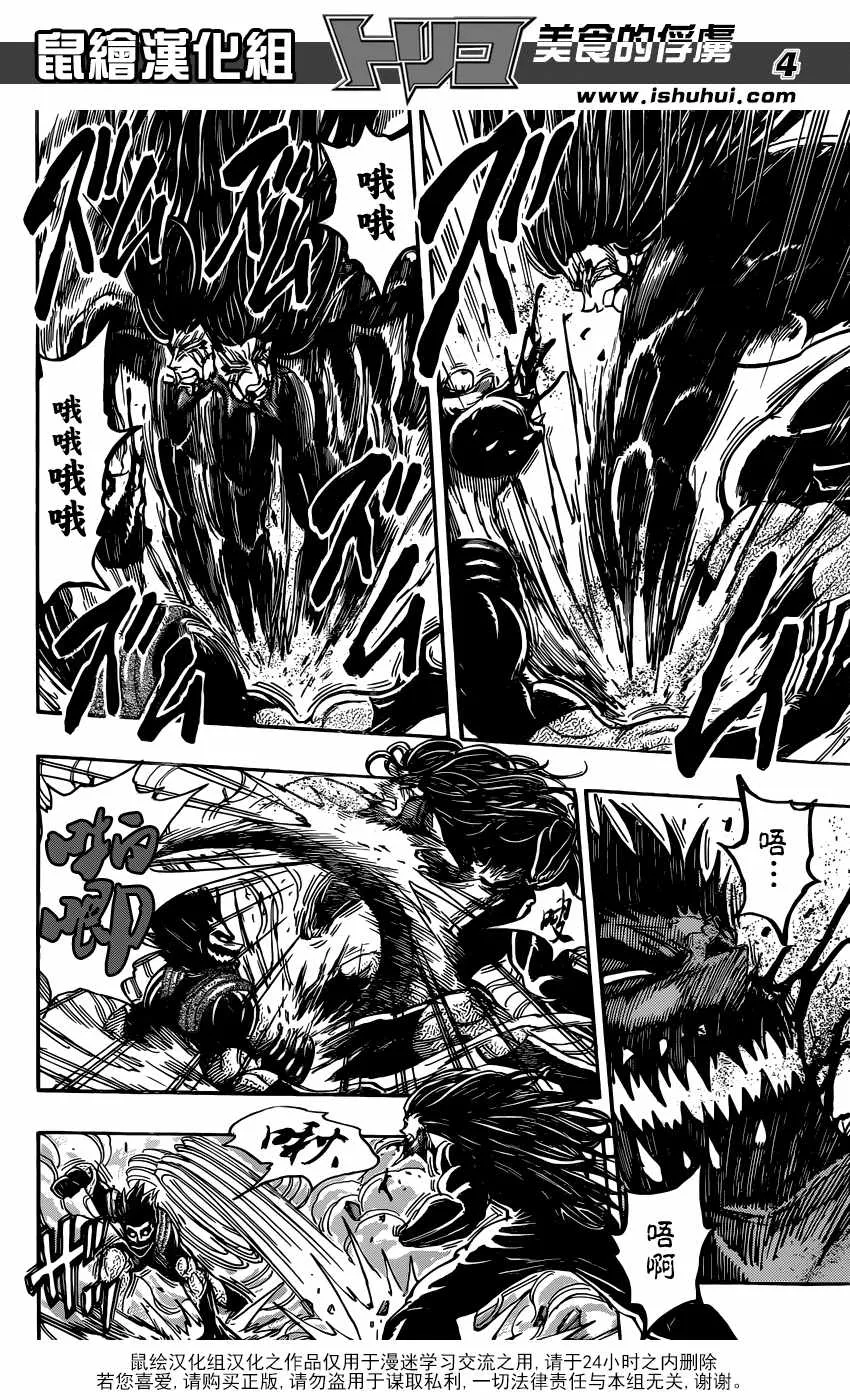 第390话 阿卡西亚的目的 第4页