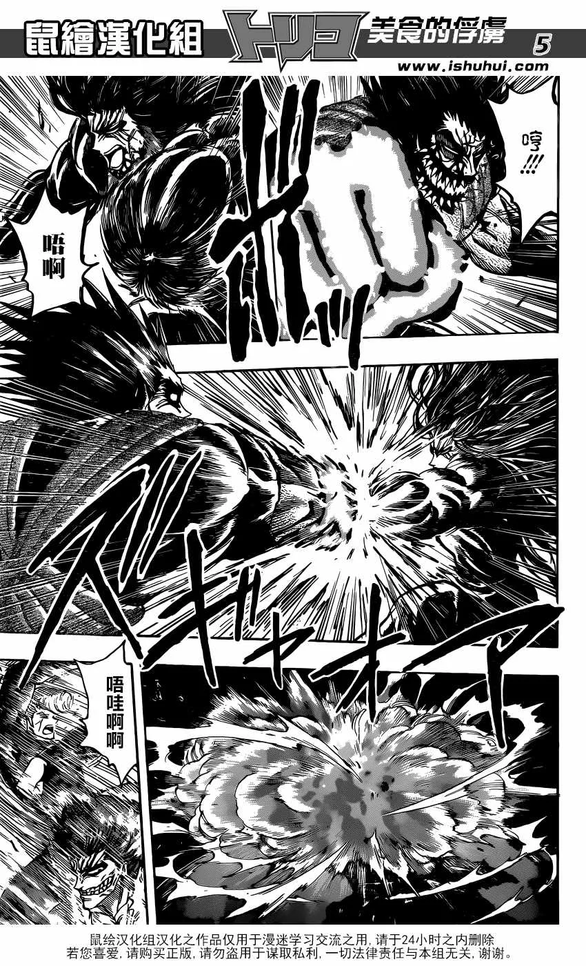 第390话 阿卡西亚的目的 第5页