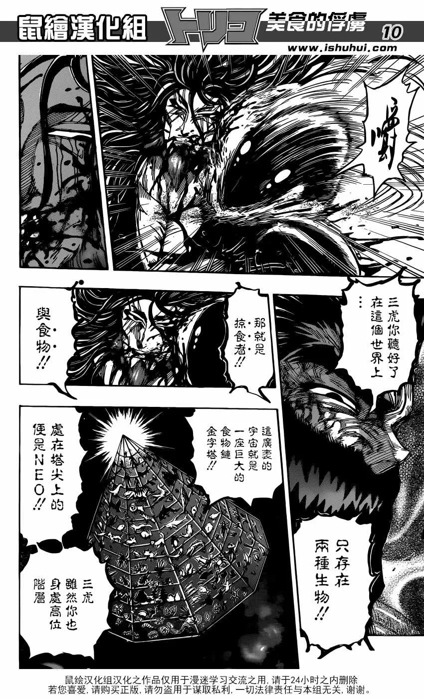 第390话 阿卡西亚的目的 第10页