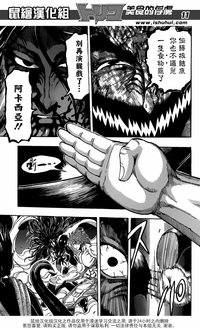 第390话 阿卡西亚的目的 第11页