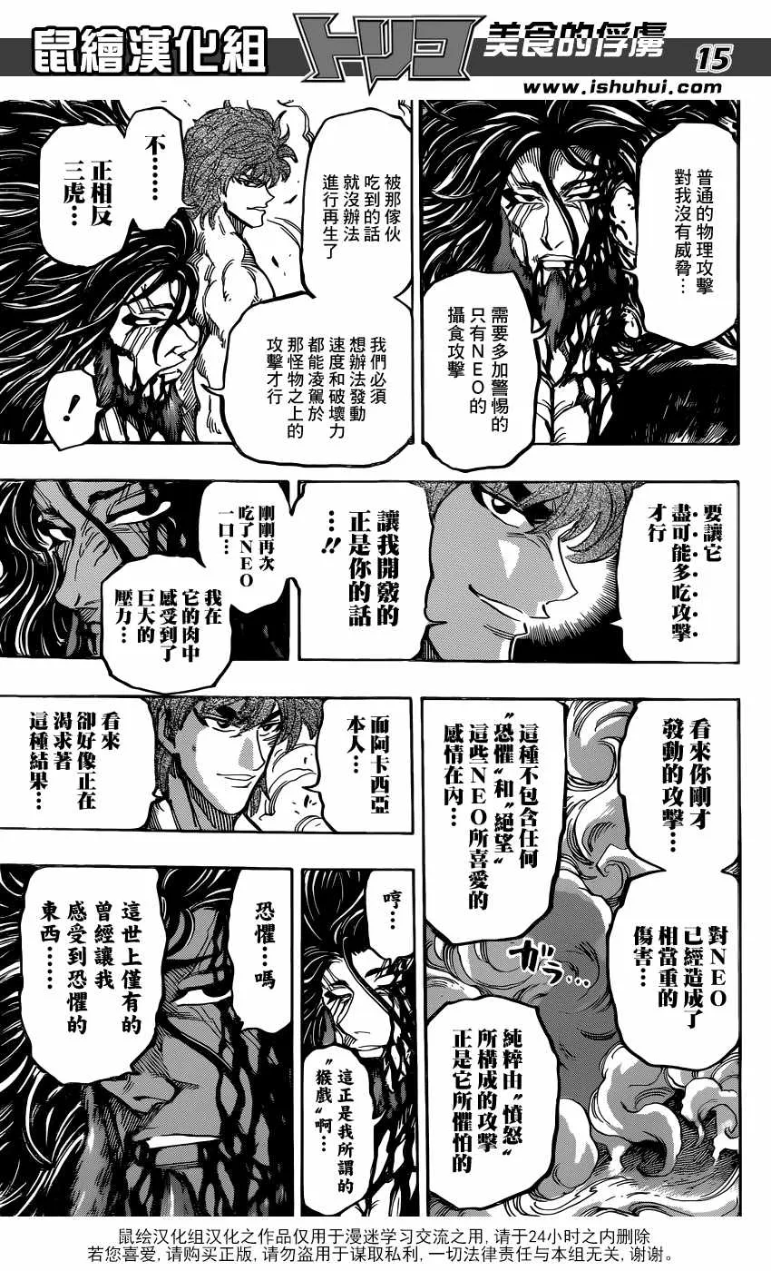 第390话 阿卡西亚的目的 第15页
