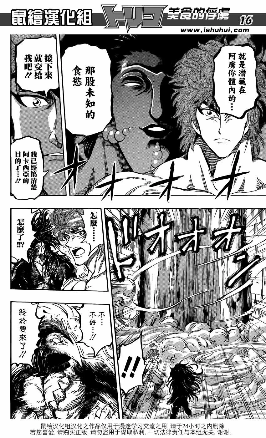 第390话 阿卡西亚的目的 第16页