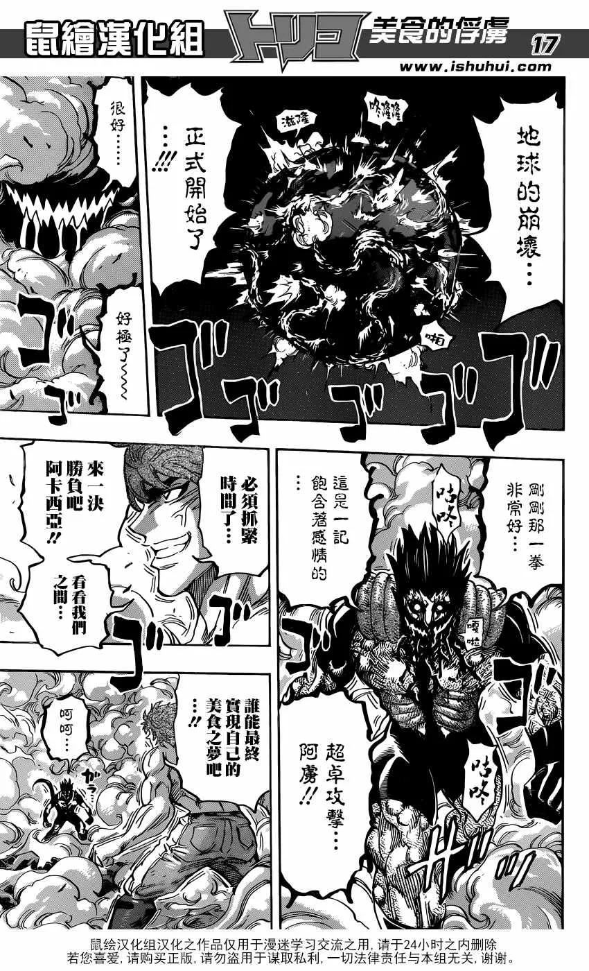 第390话 阿卡西亚的目的 第17页