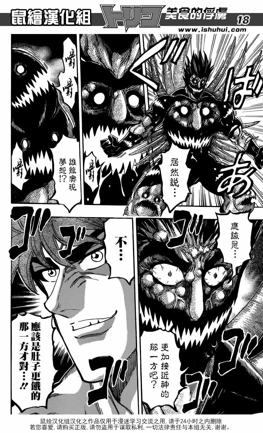 第390话 阿卡西亚的目的 第18页