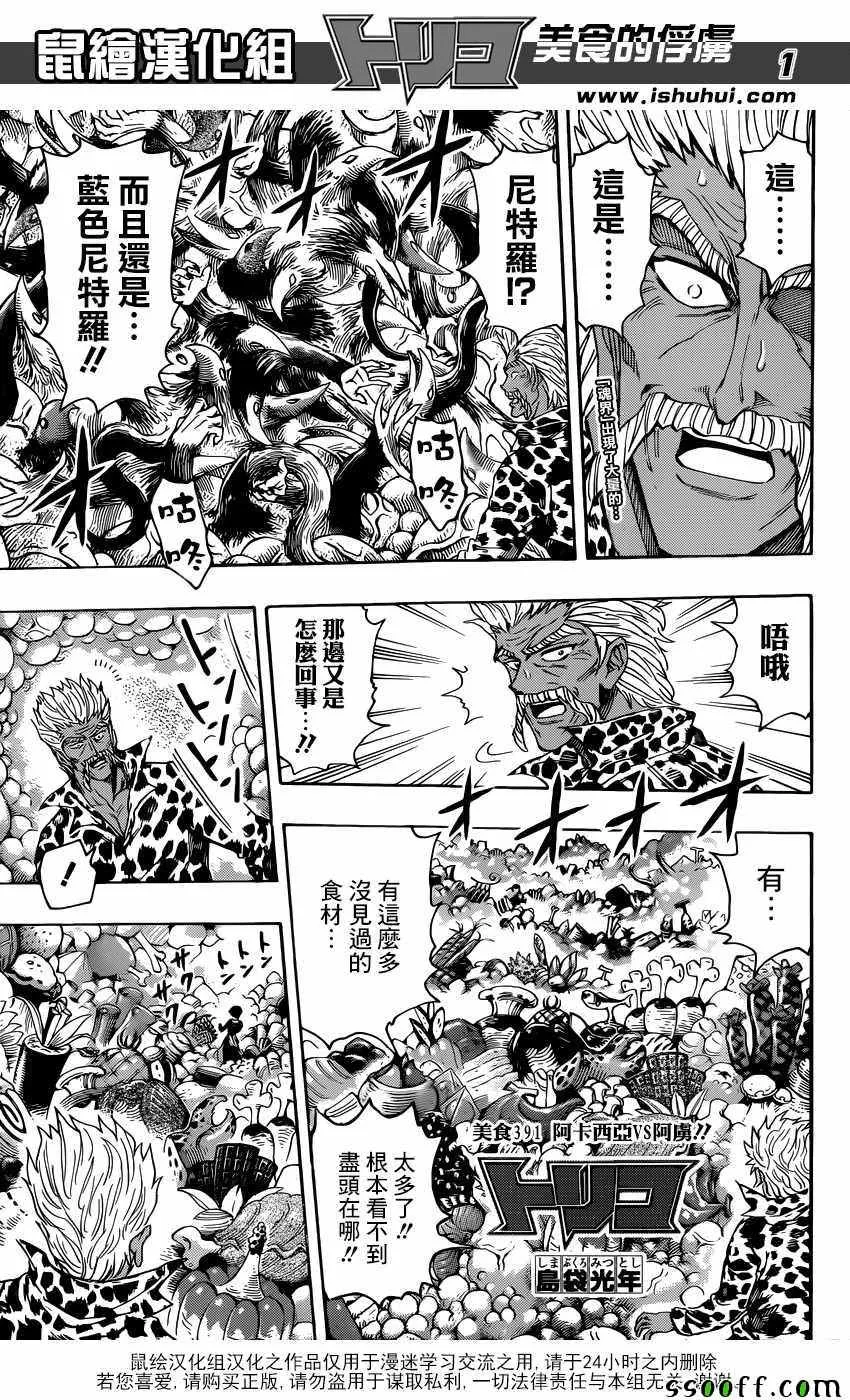 第391话 阿卡西亚vs阿虏 第1页
