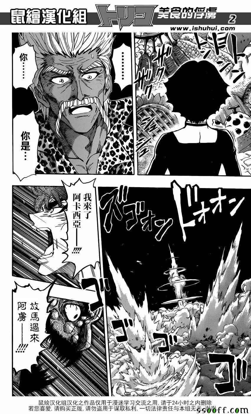 第391话 阿卡西亚vs阿虏 第2页