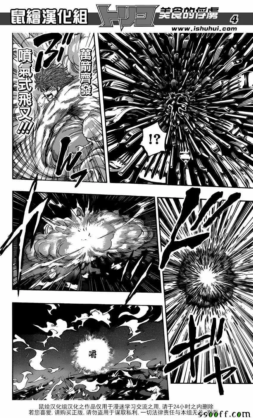 第391话 阿卡西亚vs阿虏 第4页