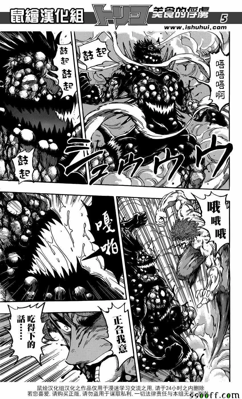第391话 阿卡西亚vs阿虏 第5页