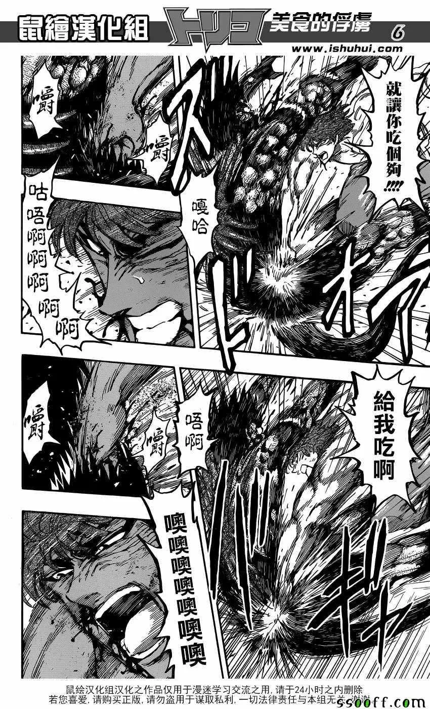 第391话 阿卡西亚vs阿虏 第6页