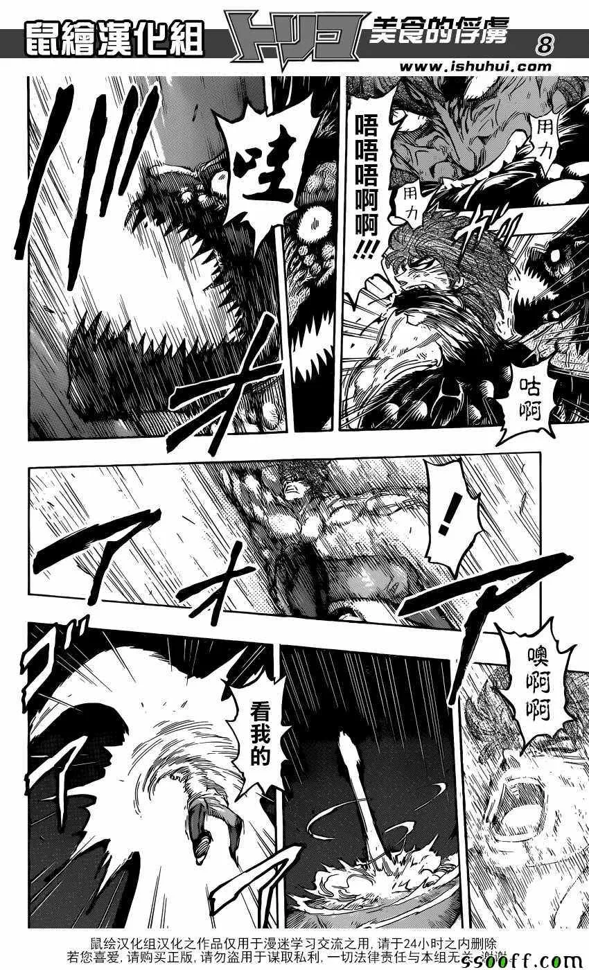第391话 阿卡西亚vs阿虏 第8页
