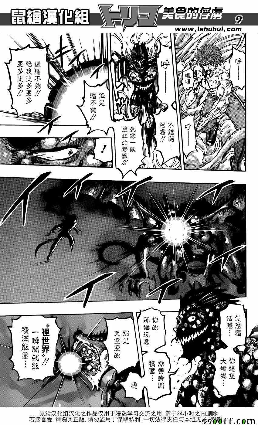 第391话 阿卡西亚vs阿虏 第9页