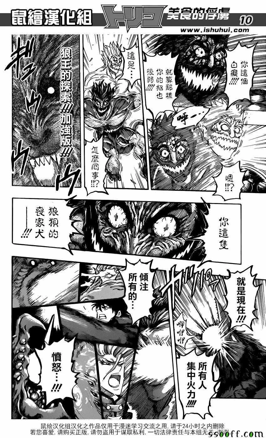 第391话 阿卡西亚vs阿虏 第10页