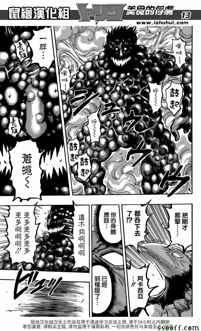 第391话 阿卡西亚vs阿虏 第13页