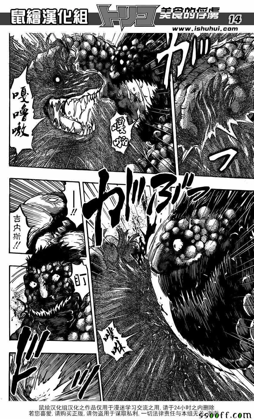 第391话 阿卡西亚vs阿虏 第14页