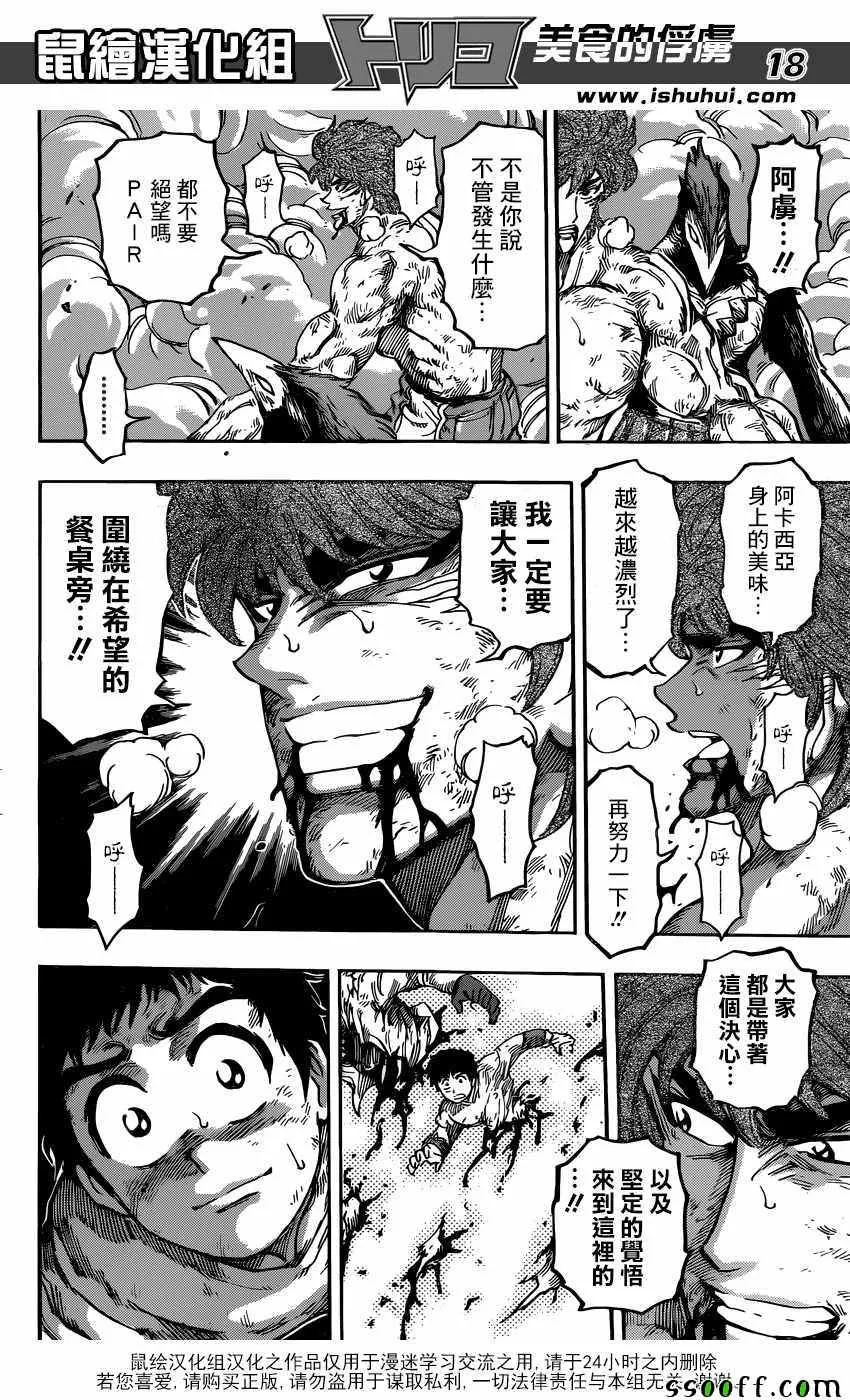 第391话 阿卡西亚vs阿虏 第18页