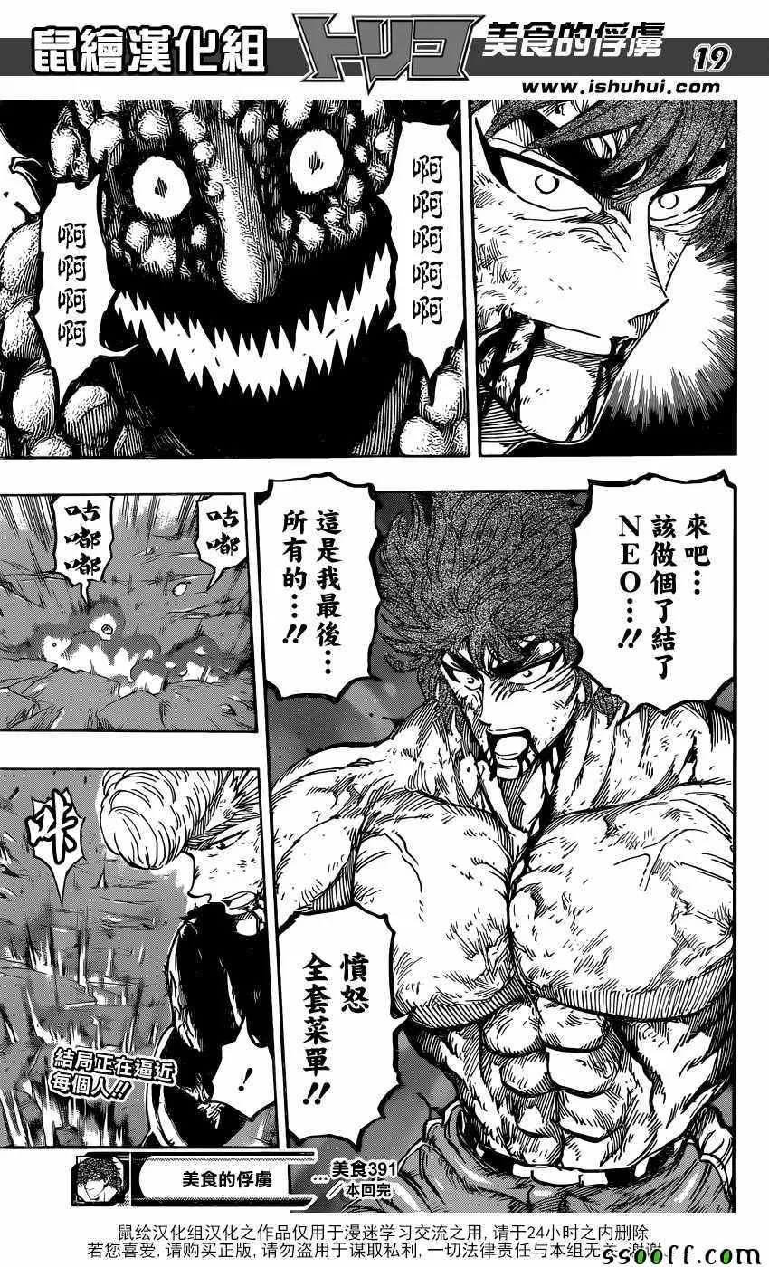 第391话 阿卡西亚vs阿虏 第19页
