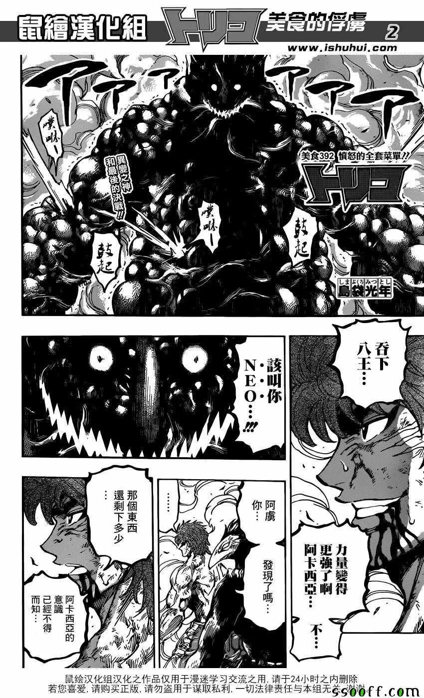 第392话 愤怒的全套菜单 第2页