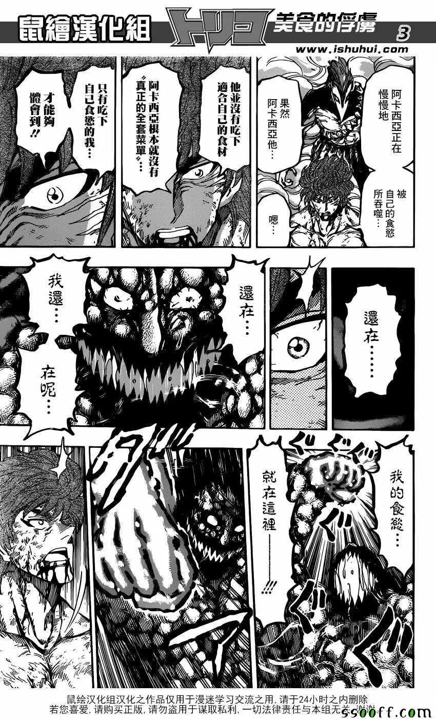 第392话 愤怒的全套菜单 第3页