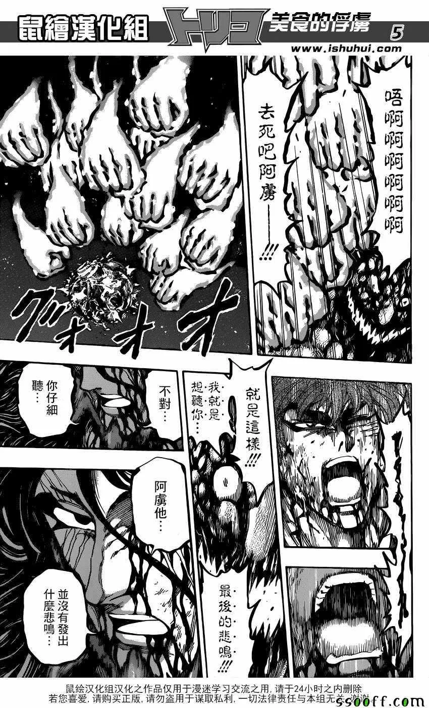 第392话 愤怒的全套菜单 第5页