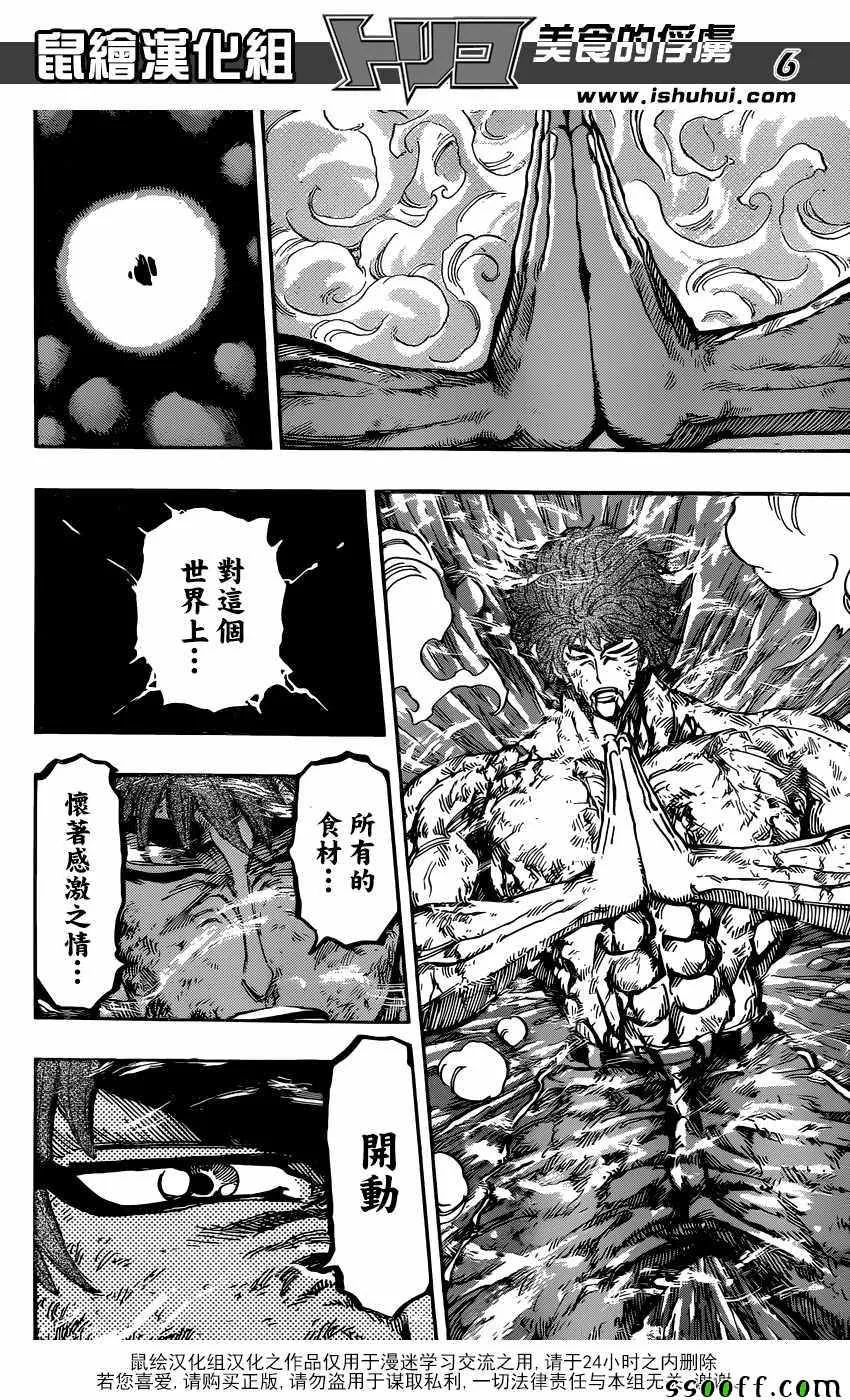 第392话 愤怒的全套菜单 第6页