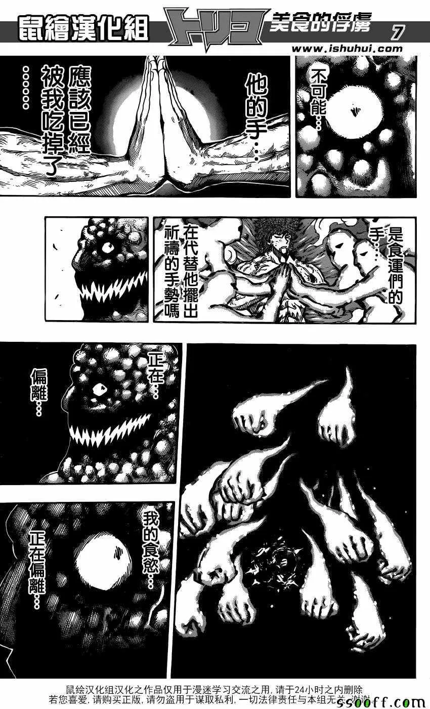 第392话 愤怒的全套菜单 第7页