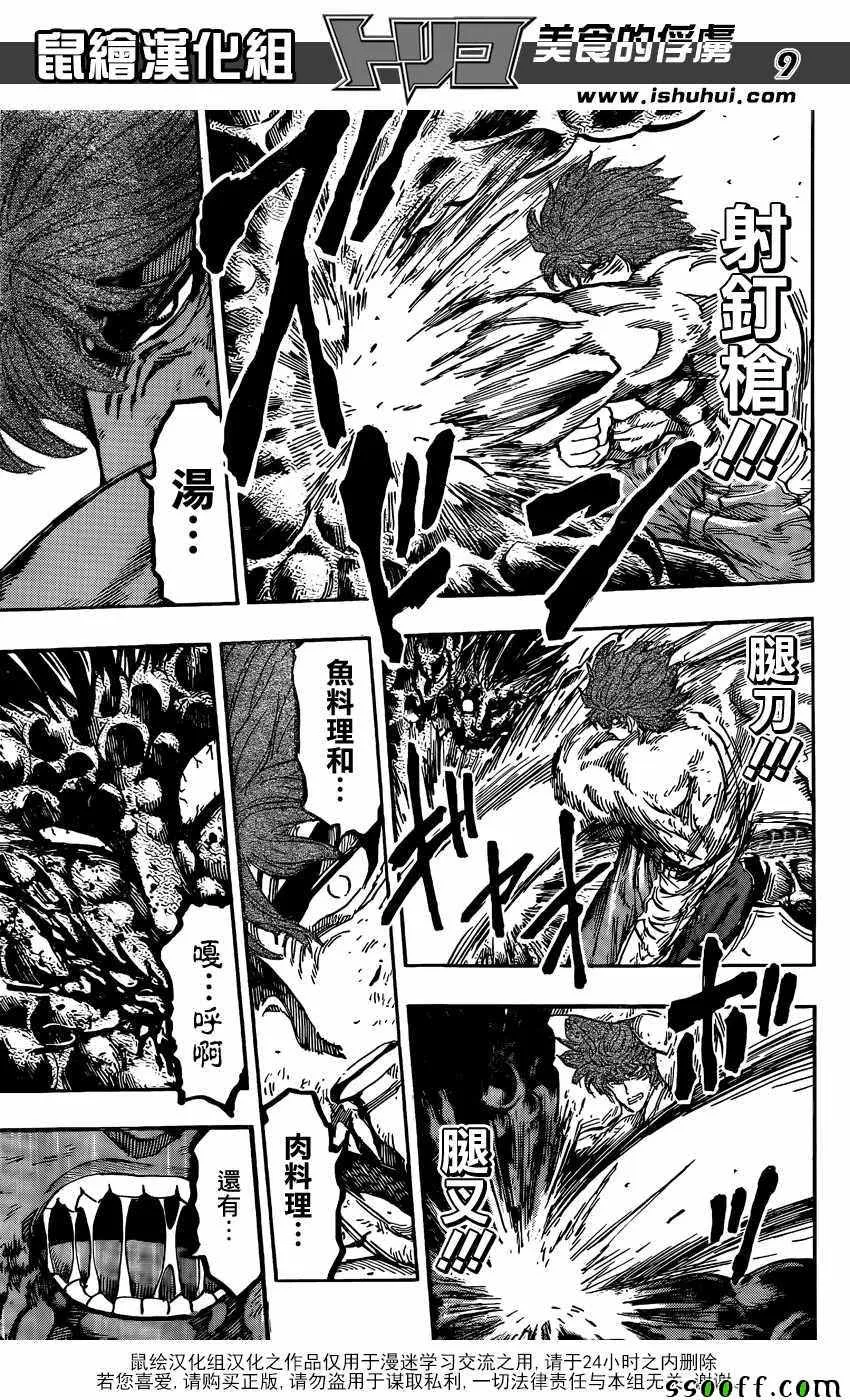 第392话 愤怒的全套菜单 第9页