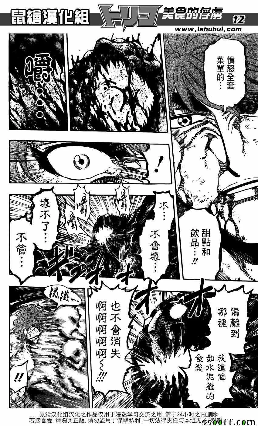 第392话 愤怒的全套菜单 第12页