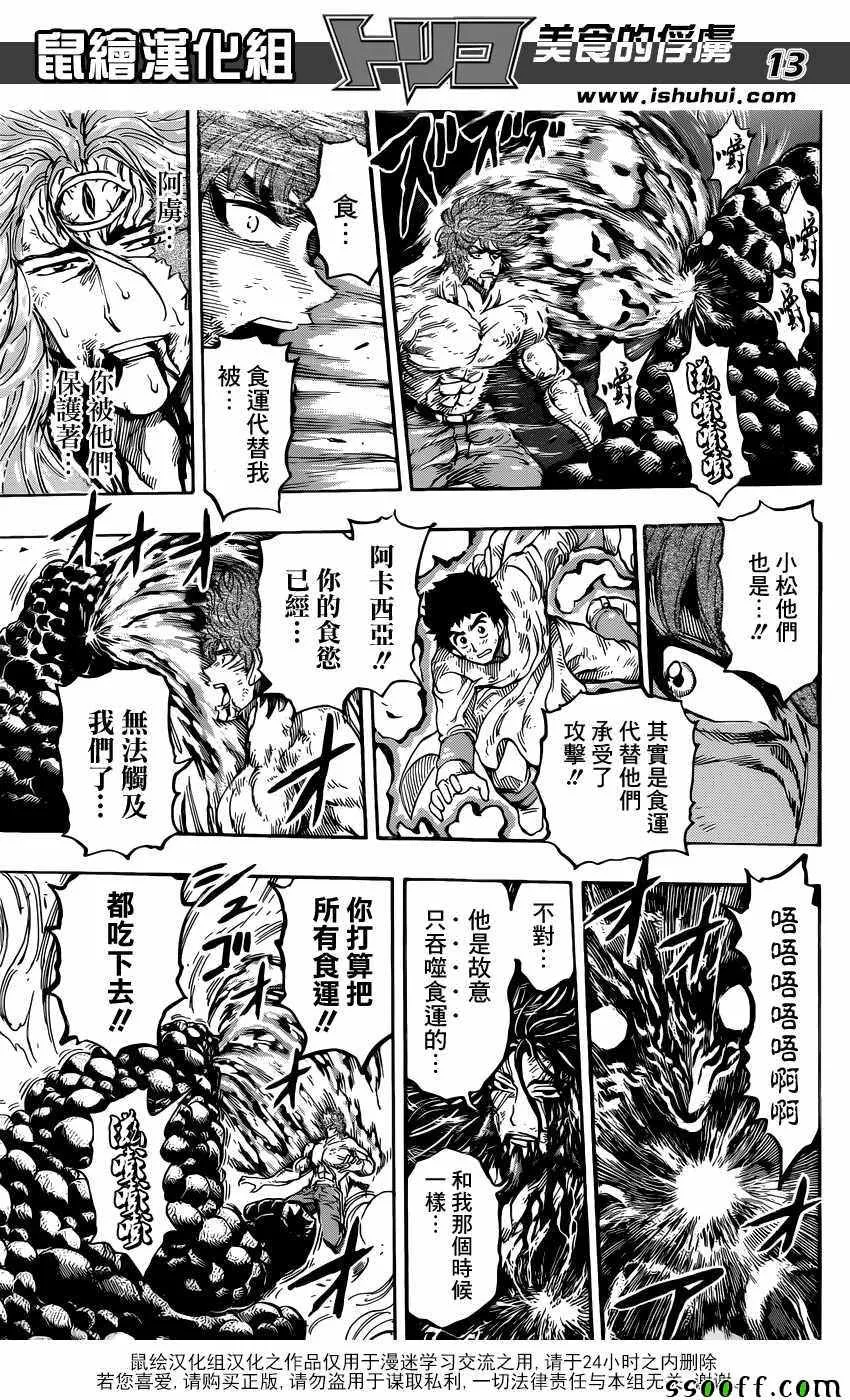 第392话 愤怒的全套菜单 第13页
