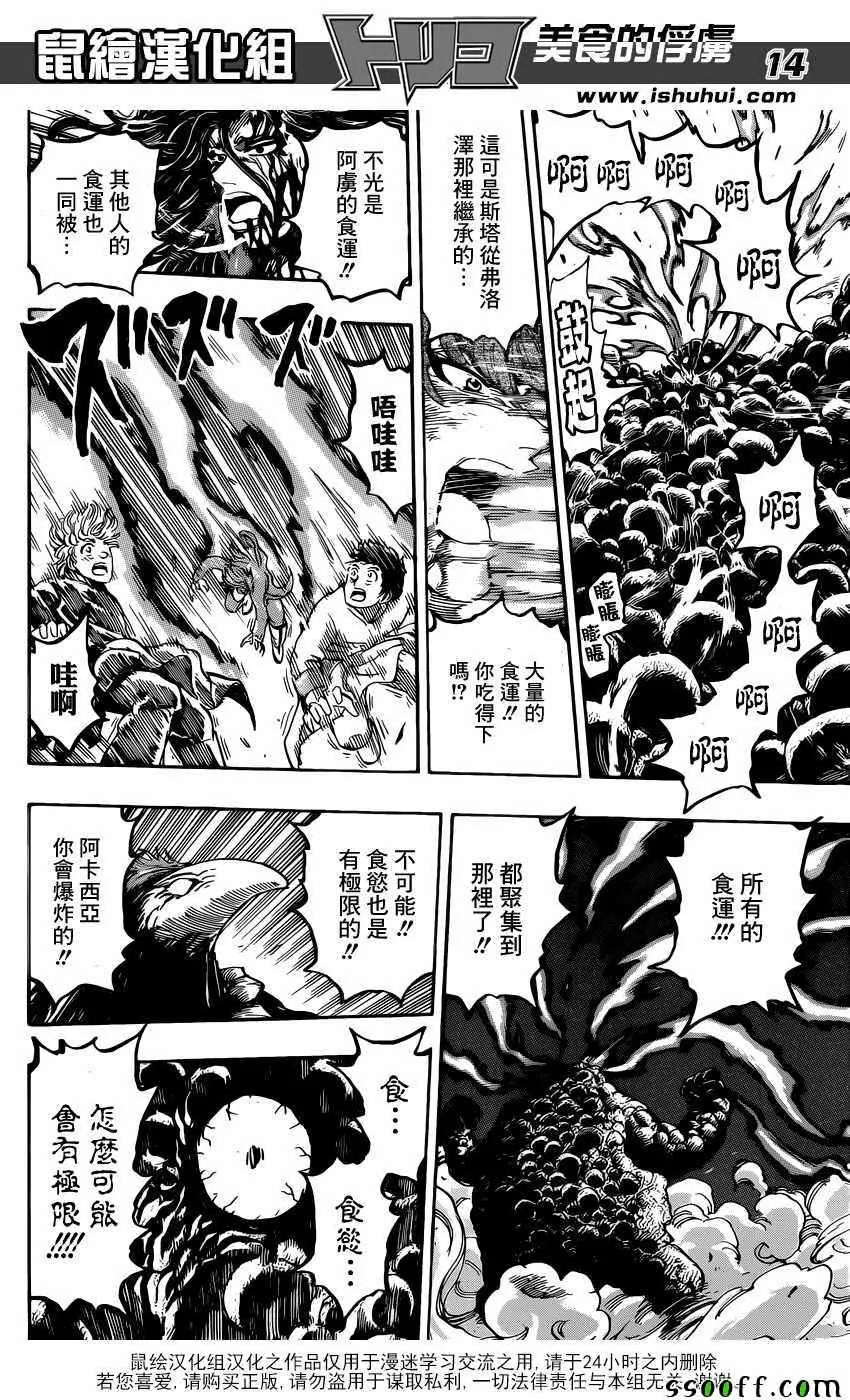 第392话 愤怒的全套菜单 第14页