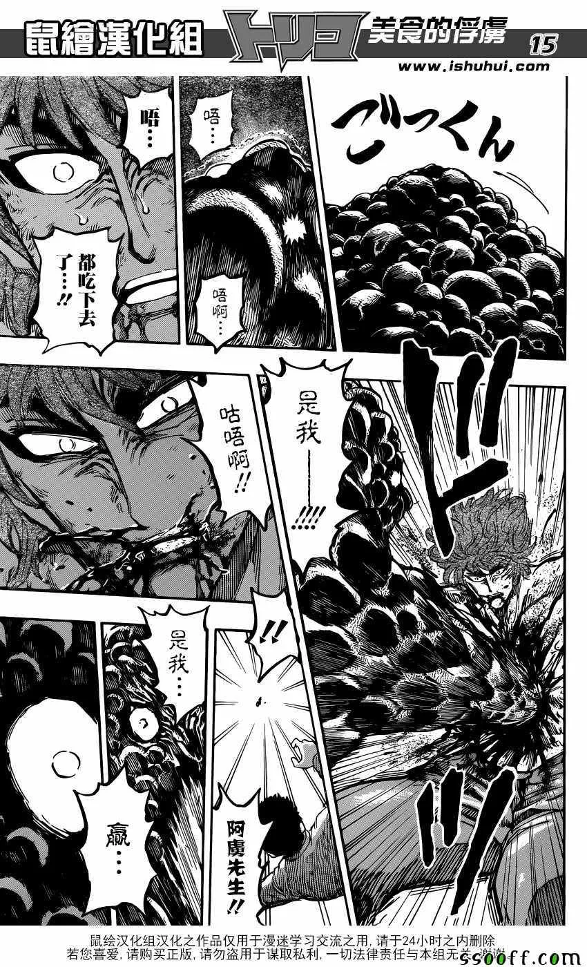 第392话 愤怒的全套菜单 第15页