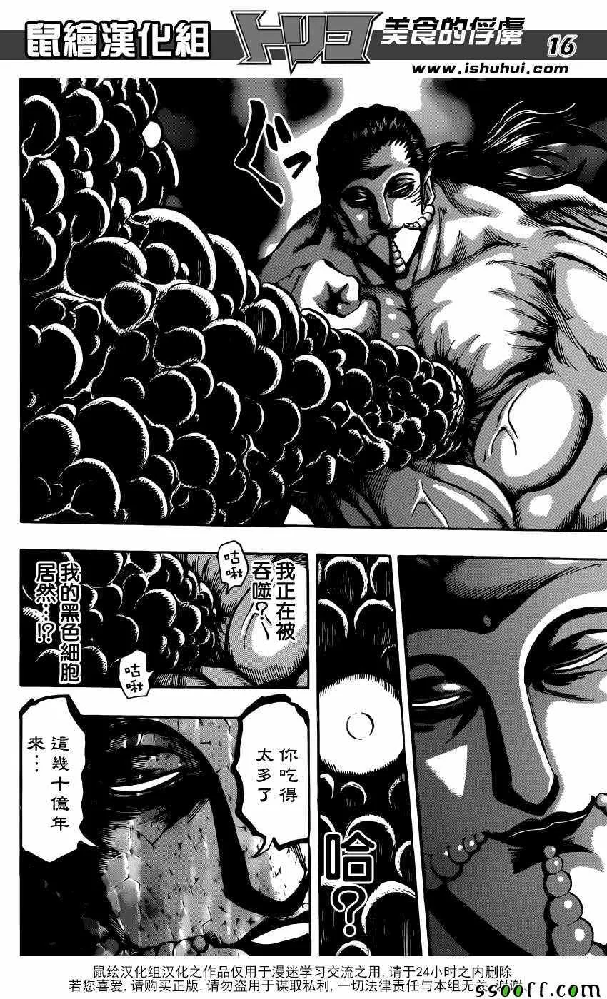 第392话 愤怒的全套菜单 第16页