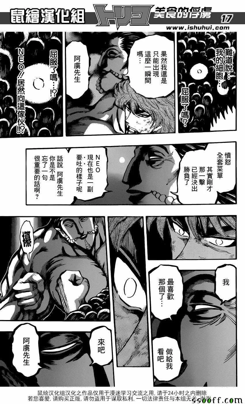 第392话 愤怒的全套菜单 第17页