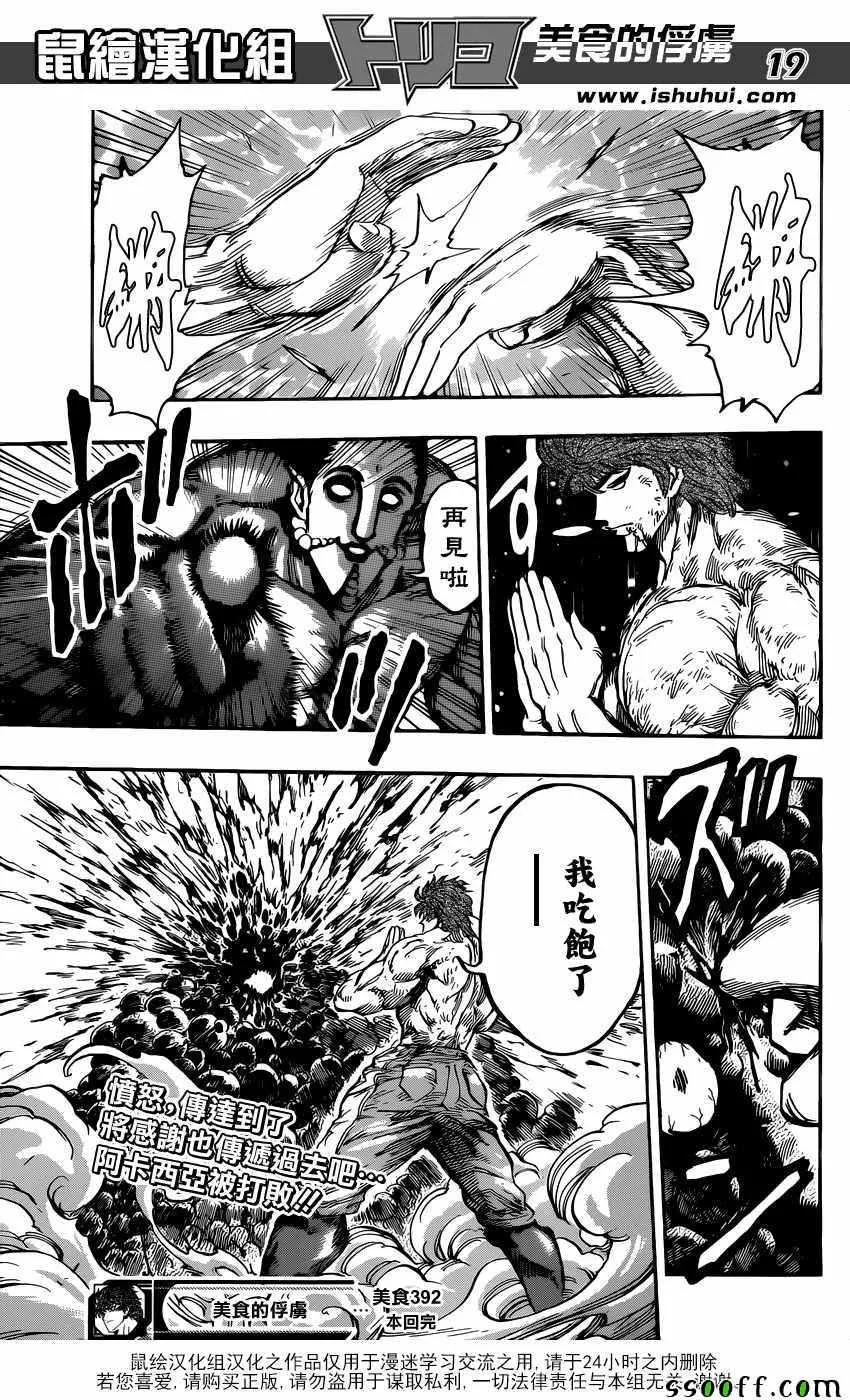 第392话 愤怒的全套菜单 第19页
