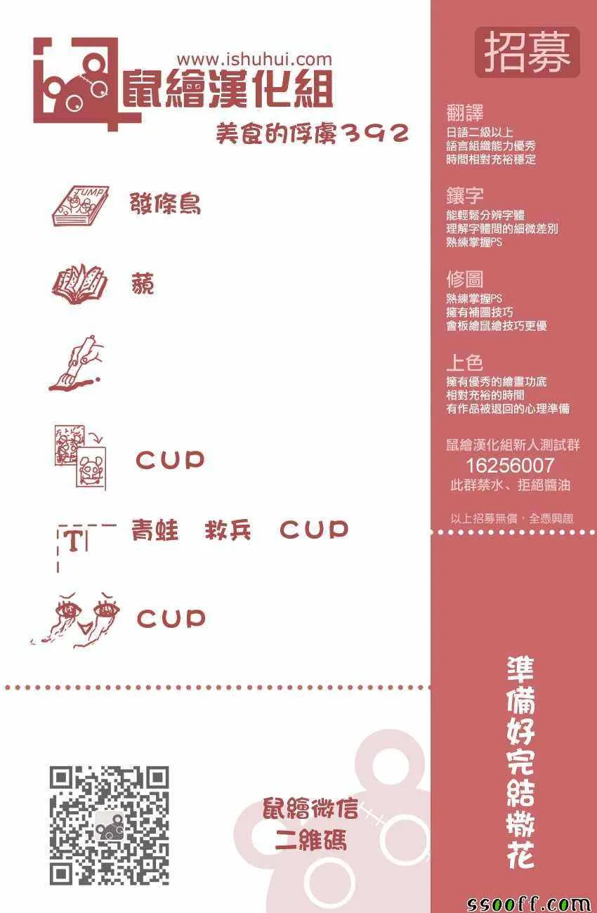 第392话 愤怒的全套菜单 第20页