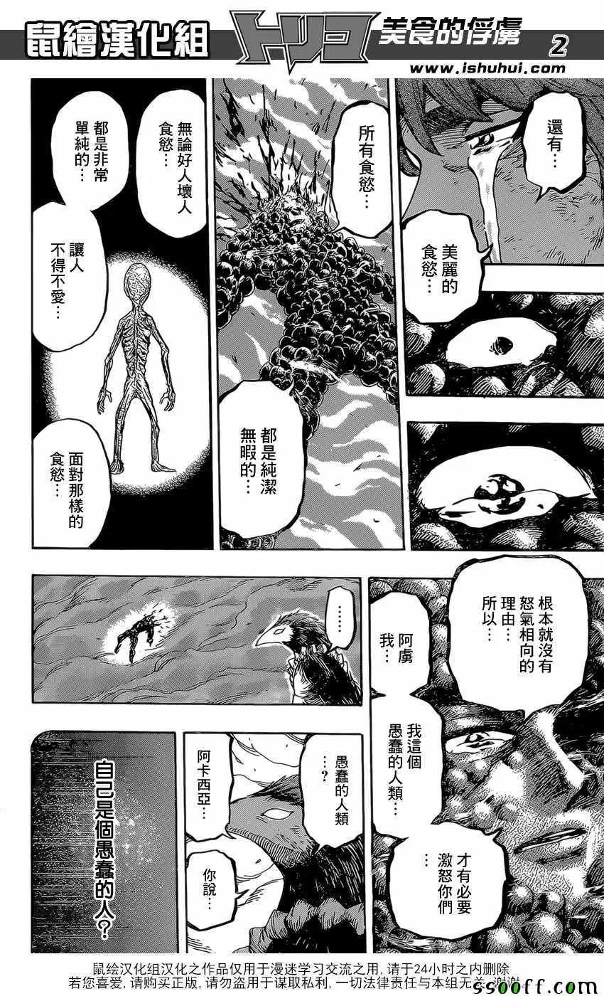 第393话 阿卡西亞的想法 第2页