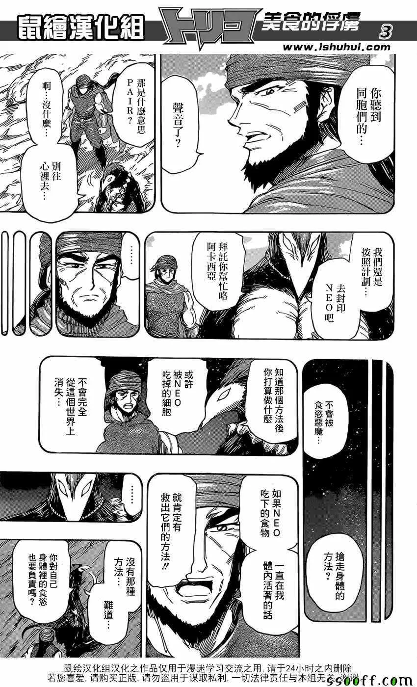 第393话 阿卡西亞的想法 第3页