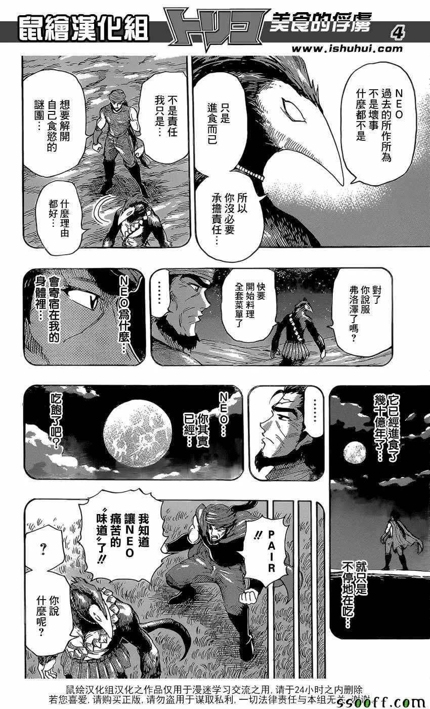 第393话 阿卡西亞的想法 第4页